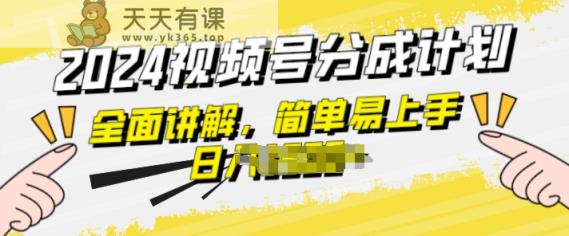微信视频号分为方案游戏玩法全方位解读，玩法简单，快速上手-天天有课网
