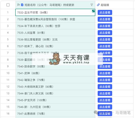 图片[4]-（10927期）【新理念】短剧剧本 百度云盘引流，超级简单，平常人每月躺着赚钱1w 的小副业