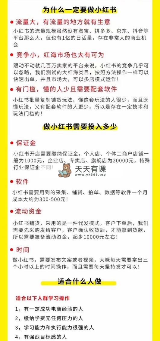图片[1]-（10940期）小红书-笔记带货课【6月更新】流量 电商新机会 315节正课+64节隐藏课