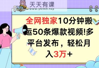 各大网站独家代理课堂教学，10min运送80条爆款短视频，百分之百过原创设计，多平台分发，长期项目-天天有课网