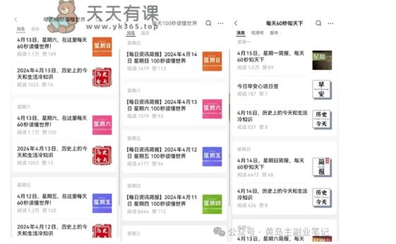 黄岛主·新赛道新闻信息差项目拆解课，实操玩法一条龙分享给你
