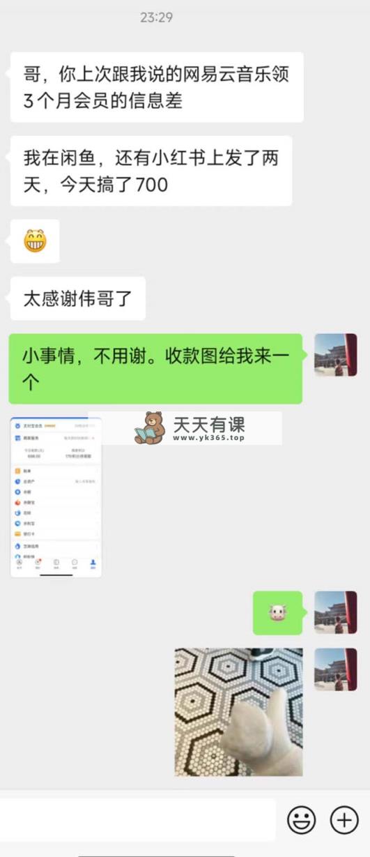 图片[1]-（11003期）0撸三个月网易云音乐会员，靠这个信息不对称一天赚700，月入2w