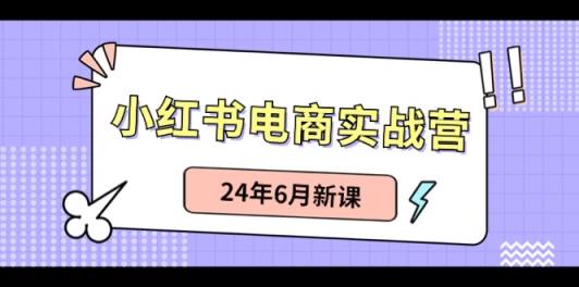 小红书无货源日入1w+  从0-1账号如何搭建-天天有课网