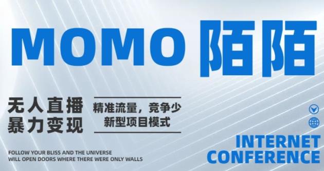 陌陌直播无人直播暴力行为转现，精准流量人群，市场竞争少新型项目方式-天天有课网
