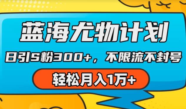 瀚海性感尤物方案，AI重绘美女丝袜，日引s粉300 ，不限流防封号，轻轻松松月入1w 【揭密】-天天有课网