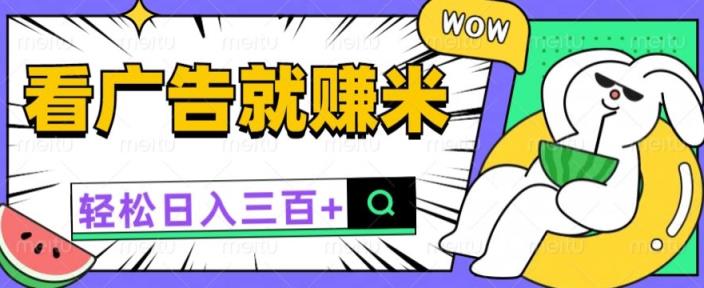 买会员有收入，零撸躺着赚钱，零门槛就可取现日入一两张-天天有课网
