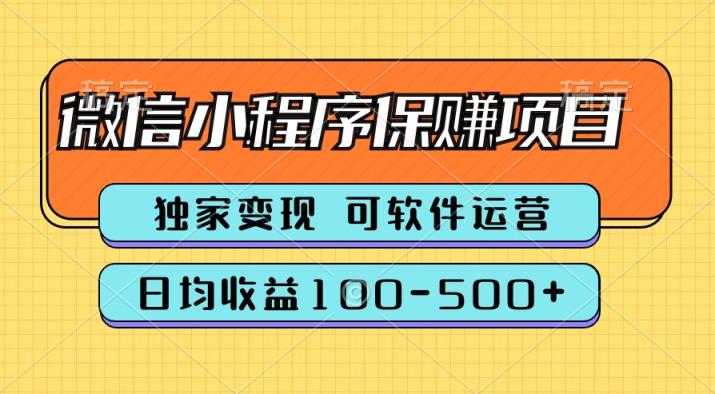 腾讯官方项目，可软件自动运营，稳定有保障，时间自由，永久售后，日均收益100-500+-天天有课网