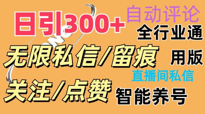 抖Y双端版无限曝光神器，小白好上手 日引300+-天天有课网