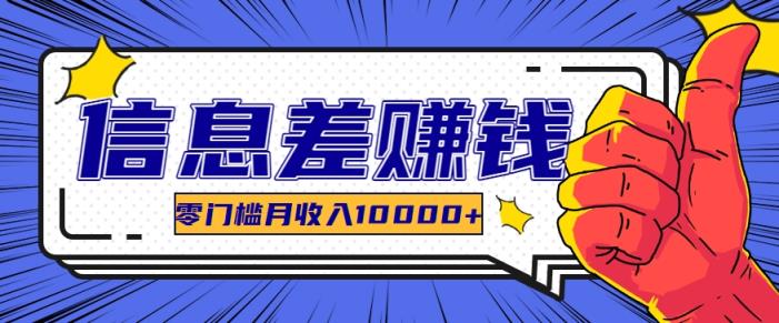 运用信息不对称轻松玩黑科技软件，长期性正规新项目，零门槛月收益10000-天天有课网