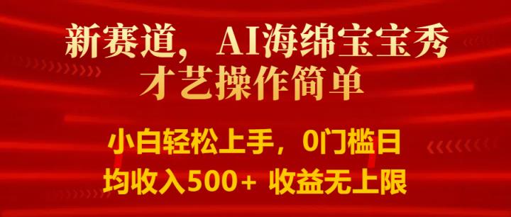 智能派大星秀才艺，操作简便，新手友好，日入500+收益无限-天天有课网