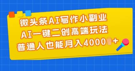 大眼睛独家代理暴力行为AI专用工具文本侠客全跑道均可应用，发表文章不用思索，拷贝，一条条爆品-天天有课网