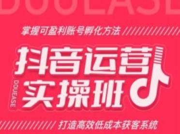 自媒体运营实际操作班，把握可赢利账户卵化方式，打造高效降低成本获客软件-天天有课网