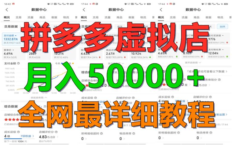 拼多多平台虚似电子商务夏令营月入50000 你也行，爆利平稳长期，第二职业优选-中创网_分享中创网创业资讯_最新网络项目资源-天天有课网