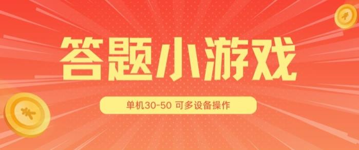 解题小娱乐项目3.0，单机版30-50，可以多机器设备变大实际操作-天天有课网