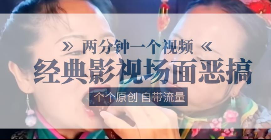 容嬷嬷扎针喂紫微鸡翅   2分钟一个视频    经典影片场景搞怪   各个原创设计还自带光环-天天有课网