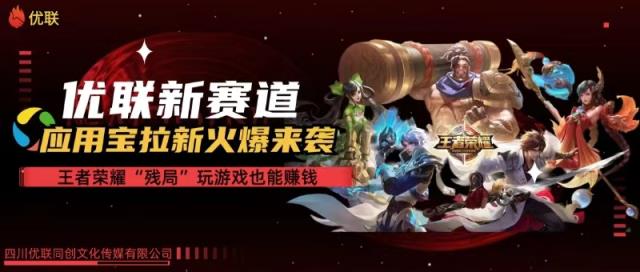 【各大网站独家代理】腾讯应用宝腾讯王者荣耀残棋方式拉新生态，轻轻松松日如1000-天天有课网
