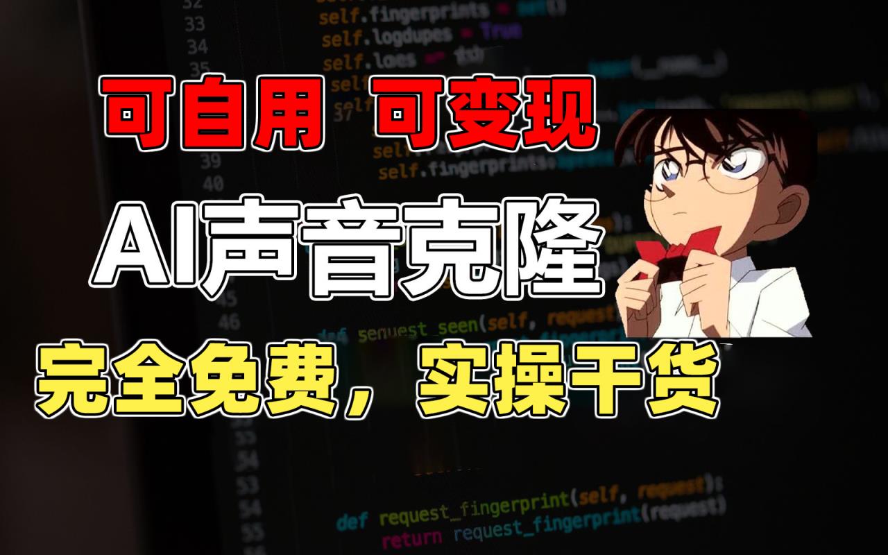 1min素材内容复制出完美声音，击杀市面上全部视频配音软件，永久免费，实际操作干货知识 …-天天有课网
