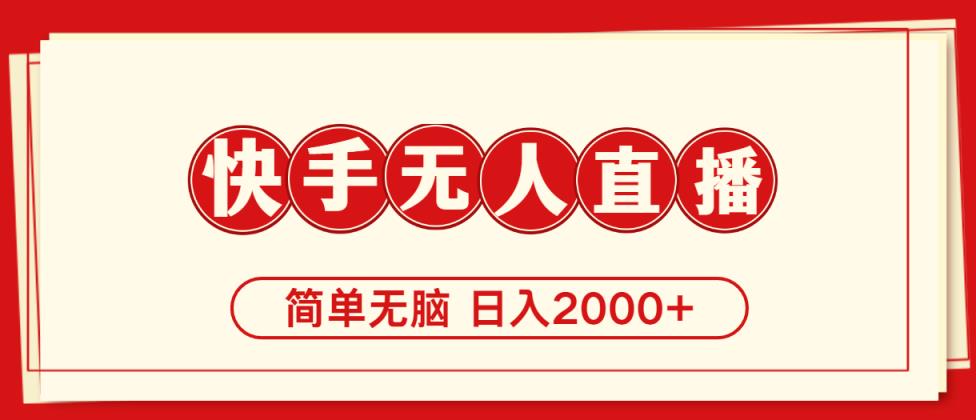 快手美女舞蹈，简易没脑子，轻松日入2000-天天有课网