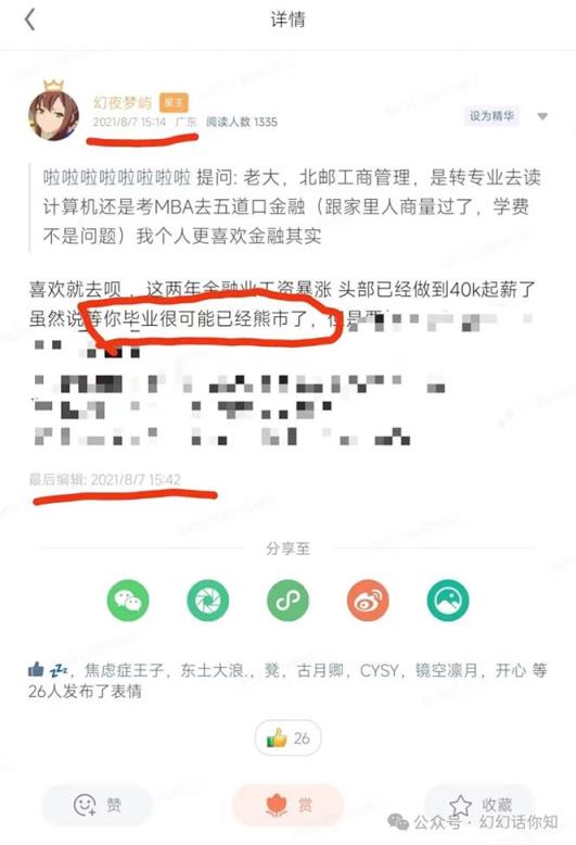 图片[2]-微信公众号付费文章：金融业有未来吗？平常人如何运用金融业发家致富?(附财富密码)-中创网_分享中创网创业资讯_最新网络项目资源