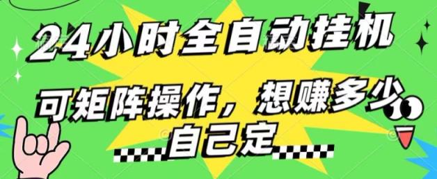 24钟头百度搜索引擎自动式挂JI，不用人工控制，单独对话框13 日盈利，可引流矩阵实际操作，想赚多少钱自己定，不看看?-天天有课网