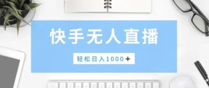 快手美女跳舞，简单无脑，轻轻松松日入1k+-天天有课网