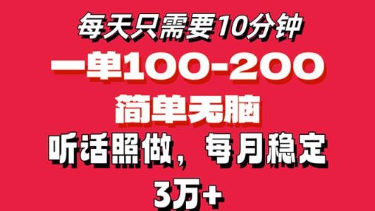 每日10min，一单100-200元钱，简易没脑子实际操作，可大批量变大实际操作月入3万 ！-天天有课网