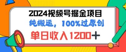 2024暑期微信视频号掘金队跑道，100%过原创设计游戏玩法，1min一个视频，致力于新手打造出-天天有课网