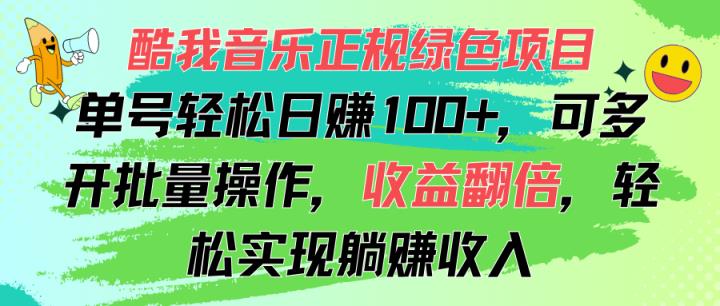酷狗音乐盒靠谱绿色项目，运单号轻轻松松日赚100 ，可以多开批量处理，盈利翻番，…-天天有课网