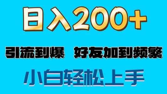 s粉转现游戏玩法，一单200 轻轻松松日入1000 朋友加进屏蔽掉-天天有课网