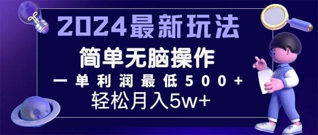 2024最新新项目小红书的闲鱼暴力行为引流方法，简易没脑子实际操作，每单利润至少500-天天有课网