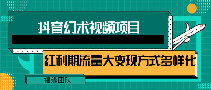 短视频流量分成计划，学会这个玩法，小白也能月入7000+【视频教程，附软件】-天天有课网