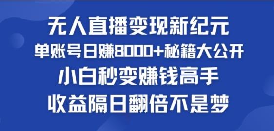 快手小玲铛粉丝风潮，没有人引流变现新时代，快速复制，盈利隔日翻番指日可待-天天有课网