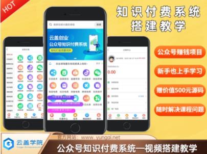 使用价值600元2024微信公众号社交电商构建课堂教学，均为实际操作流程，无纯空话-天天有课网