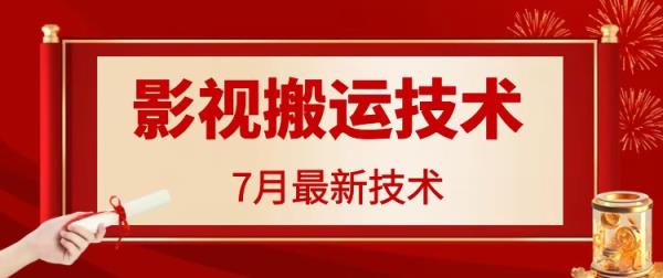 7月29日影视大片运送技术性，各种各样破百万播放视频-天天有课网