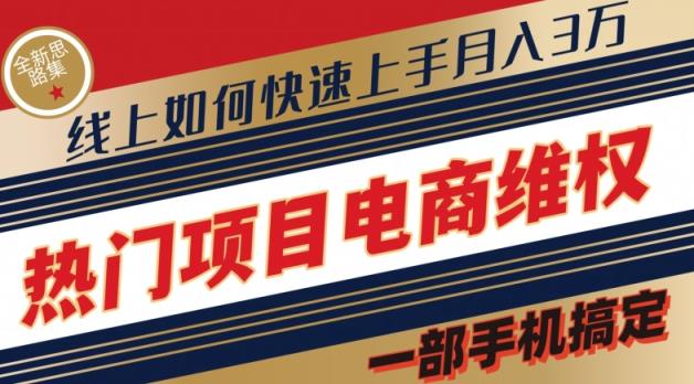 热门产品电子商务法律维权全新升级构思集，一部手机解决【仅揭密】-天天有课网