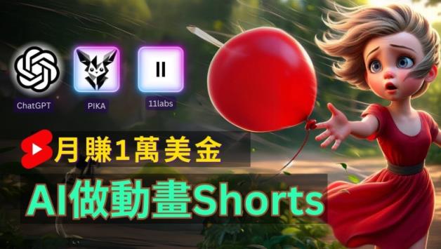 轻轻松松制做皮克斯动画设计风格人生经历小视频，完全免费AI帮助你月入过万【揭密】-天天有课网