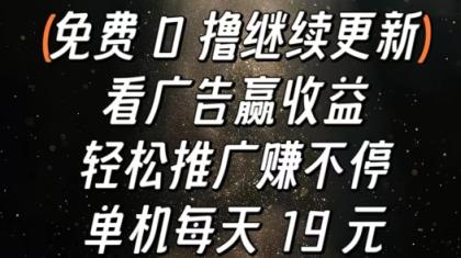 买会员赢盈利，轻轻松松营销推广赚不断，单机版每日 19 元-天天有课网