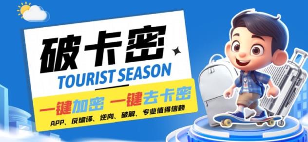 安卓应用一键云空间加激活码反汇编弹出窗口公示脚本制作激活码一键去除破译高科技【揭密】-天天有课网