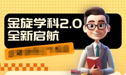 收费标准1980课程2.0新项目，9秒出一个短视频，一天交易量10个99，使你事半功倍，直通交易量-天天有课网