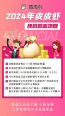 图片[2]-最新正规皮皮虾挂机项目，单号日入200+ 可多开可批量，简单挂机操作，轻松实现睡后收益-中创网_分享创业资讯_网络项目资源