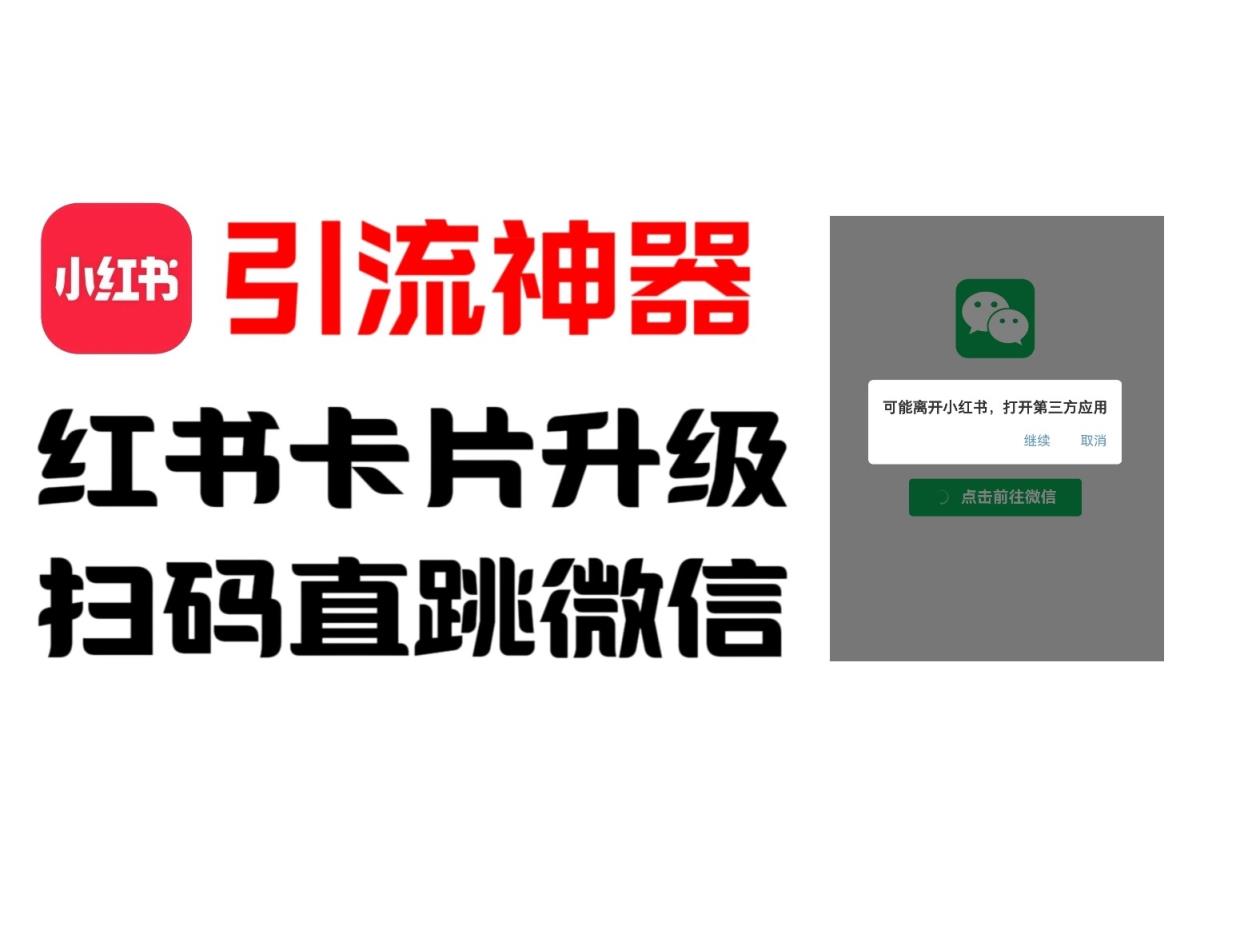 全网首发，小红书直跳微信卡片制作教程！无限制作可转卖！-天天有课网