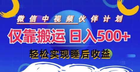 微信视频号分为方案，只靠运送就能轻轻松松完成日入多张，实际操作还简单，从而实现睡后盈利-天天有课网