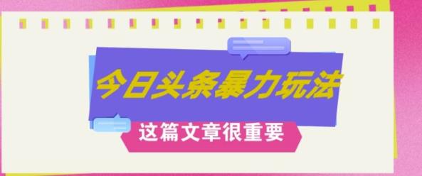 AI写作，八月底全新游戏玩法，轻轻松松月入3k ，错过了后悔莫及一生-天天有课网