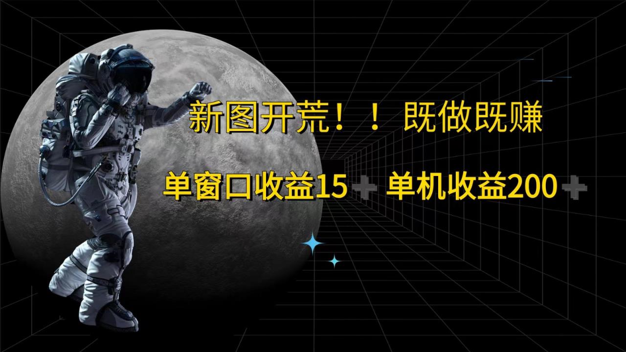 萤火计划最新2.0版本单机收益200+ 即做！即赚！-天天有课网