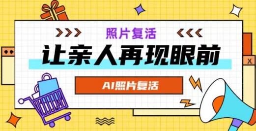 AI复活照片，亲人再现眼前：让你的照片秒变视频详细教程-天天有课网