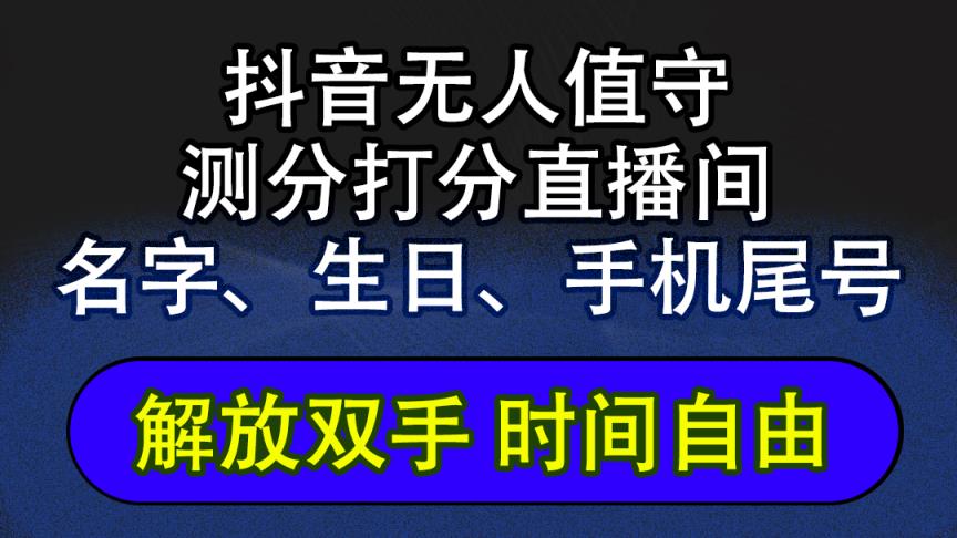 抖音蓝海AI软件全自动实时互动无人直播非带货撸音浪，懒人主播福音，单…-天天有课网