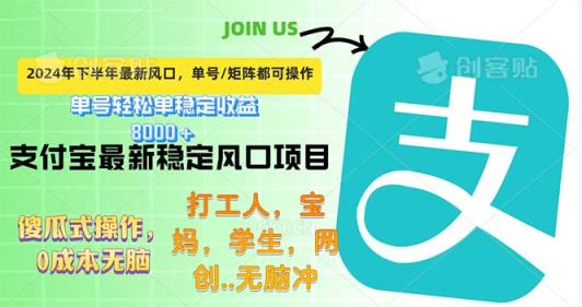 下半年最新风口项目，支付宝最稳定玩法，0成本无脑操作，最快当天提现…-天天有课网