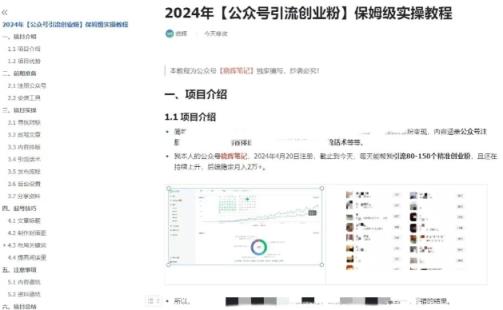 公众号引流创业粉，学会这个方法，你也能月入30000+ (陪跑项目)