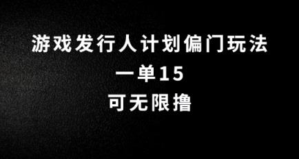 抖音无脑搬砖玩法拆解，一单15.可无限操作，限时玩法，早做早赚【揭秘】-天天有课网