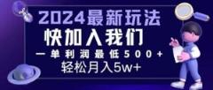 三天赚1.6万！每单利润500+，轻松月入7万+小白有手就行-天天有课网